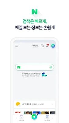 Download 네이버 (Premium MOD) for Android