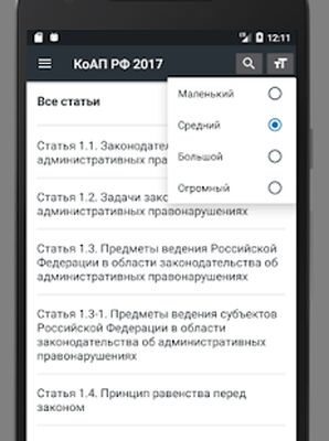 Download КоАП РФ 28.01.2022 (195-ФЗ) (Free Ad MOD) for Android