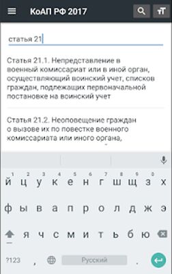 Download КоАП РФ 28.01.2022 (195-ФЗ) (Free Ad MOD) for Android