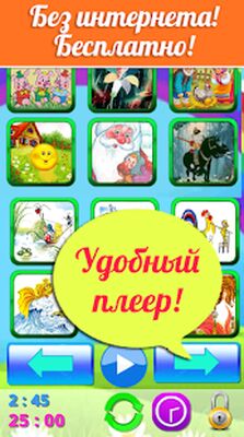 Download Сказки для детей, без интернета! (Unlocked MOD) for Android