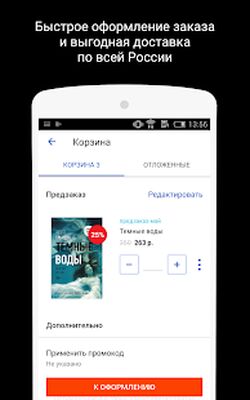 Download Лабиринт.ру — книжный магазин (Pro Version MOD) for Android