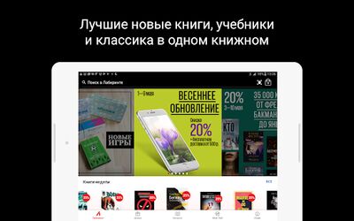 Download Лабиринт.ру — книжный магазин (Pro Version MOD) for Android