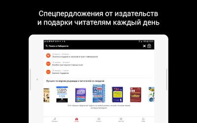 Download Лабиринт.ру — книжный магазин (Pro Version MOD) for Android