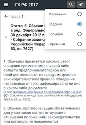 Download Гражданский Кодекс РФ 2021 (Free Ad MOD) for Android