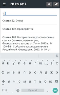 Download Гражданский Кодекс РФ 2021 (Free Ad MOD) for Android