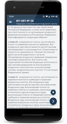 Download ФАП. Воздушное законодательство (Pro Version MOD) for Android