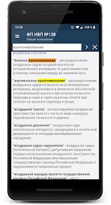 Download ФАП. Воздушное законодательство (Pro Version MOD) for Android