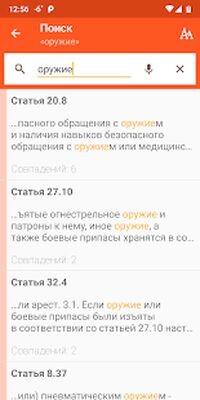 Download КоАП РФ (Unlocked MOD) for Android