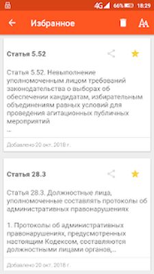 Download КоАП РФ (Unlocked MOD) for Android