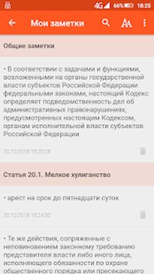 Download КоАП РФ (Unlocked MOD) for Android