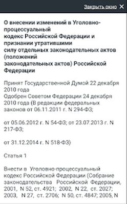 Download УПК РФ (174-ФЗ) (Pro Version MOD) for Android