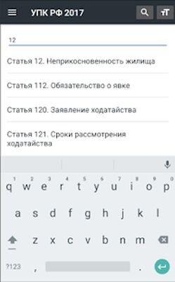 Download УПК РФ (174-ФЗ) (Pro Version MOD) for Android