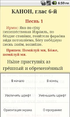 Download Молитвослов (Premium MOD) for Android