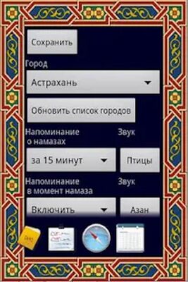 Download Когда намаз (Unlocked MOD) for Android