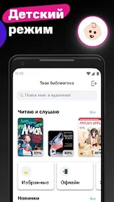 Download МТС Библиотека — читать и слушать книги онлайн (Free Ad MOD) for Android
