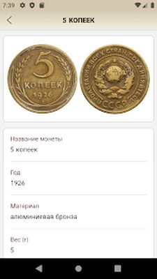 Download Coins of USSR & RF (Premium MOD) for Android