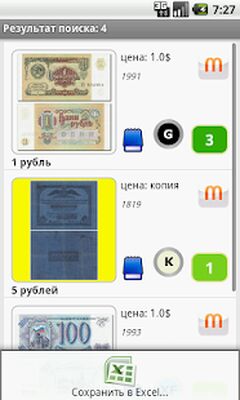 Download Банкноты России (Unlocked MOD) for Android