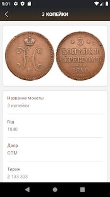 Download Tsar Coins, Scales 1359-1917 (Unlocked MOD) for Android