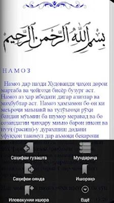 Download Китоби Намоз (Unlocked MOD) for Android