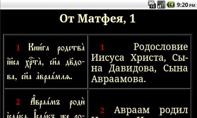 Download Святое Евангелие (Premium MOD) for Android