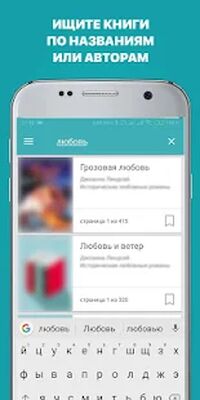 Download Современные любовные романы (Unlocked MOD) for Android