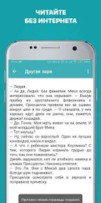 Download Современные любовные романы (Unlocked MOD) for Android