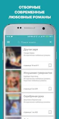 Download Современные любовные романы (Unlocked MOD) for Android