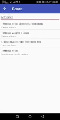 Download Бокс : Техника и Тактика (Premium MOD) for Android
