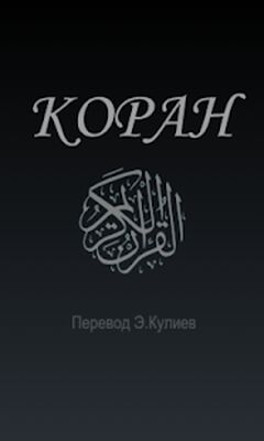 Download Read the Koran in Russian (Premium MOD) for Android