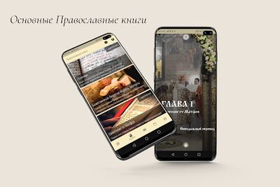 Download Православный Молитвослов (Unlocked MOD) for Android