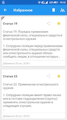 Download ФЗ о полиции (Premium MOD) for Android