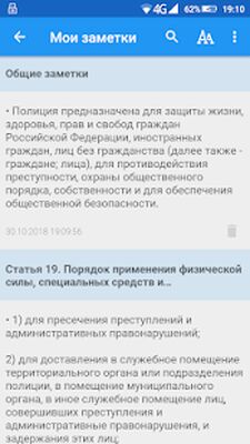 Download ФЗ о полиции (Premium MOD) for Android