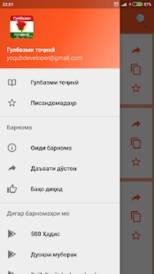 Download Гулбазми точики (Pro Version MOD) for Android