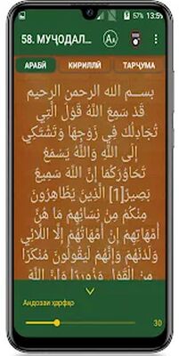 Download Коран (Premium MOD) for Android