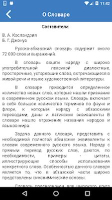 Download Русско-Абхазский Словарь (Unlocked MOD) for Android