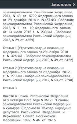 Download Семейный Кодекс РФ 02.07.2021 (223-ФЗ) (Premium MOD) for Android