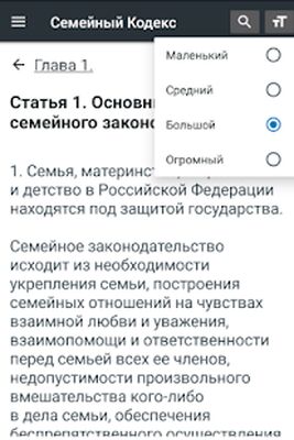 Download Семейный Кодекс РФ 02.07.2021 (223-ФЗ) (Premium MOD) for Android