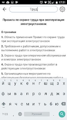 Download ПОТЭУ (Premium MOD) for Android