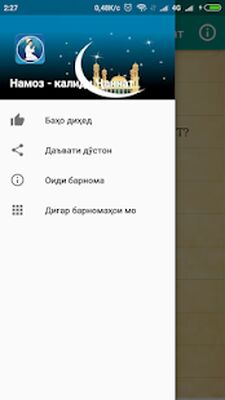 Download Намоз (Premium MOD) for Android