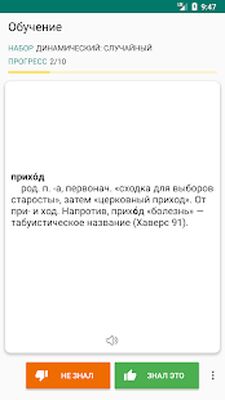 Download Этимологический словарь Русского языка (Unlocked MOD) for Android