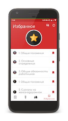 Download ПТЭ РФ (Pro Version MOD) for Android