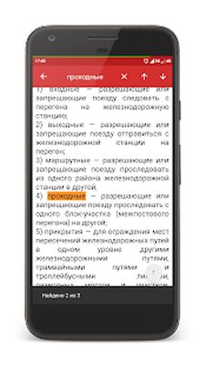 Download ПТЭ РФ (Pro Version MOD) for Android