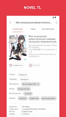 Download Novel Translation (Premium MOD) for Android