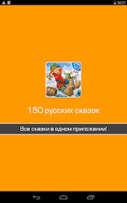 Download Русские народные сказки (Unlocked MOD) for Android