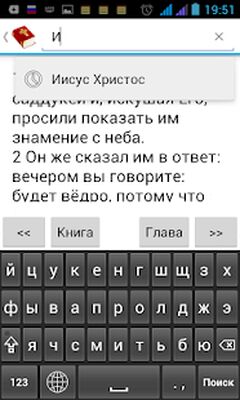 Download Библия с Толкованиями (Unlocked MOD) for Android