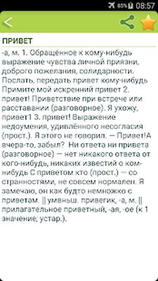Download Русский толковый словарь (Unlocked MOD) for Android