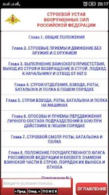 Download Уставы ВС РФ (Premium MOD) for Android