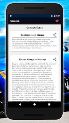 Download СОННИК Толкование снов на русском без интернета (Free Ad MOD) for Android