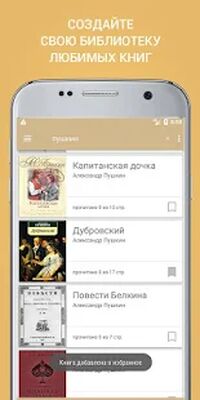 Download Лучшие книги русских писателей классиков бесплатно (Premium MOD) for Android