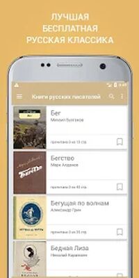 Download Лучшие книги русских писателей классиков бесплатно (Premium MOD) for Android